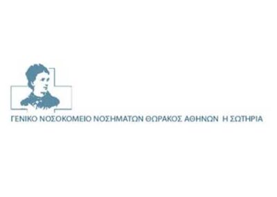 ΝΟΣΟΚΟΜΕΙΟ ΘΩΡΑΚΟΣ ΣΩΤΗΡΙΑ
