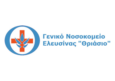 ΝΟΣΟΚΟΜΕΙΟ ΕΛΕΥΣΙΝΑΣ ΘΡΙΑΣΙΟ